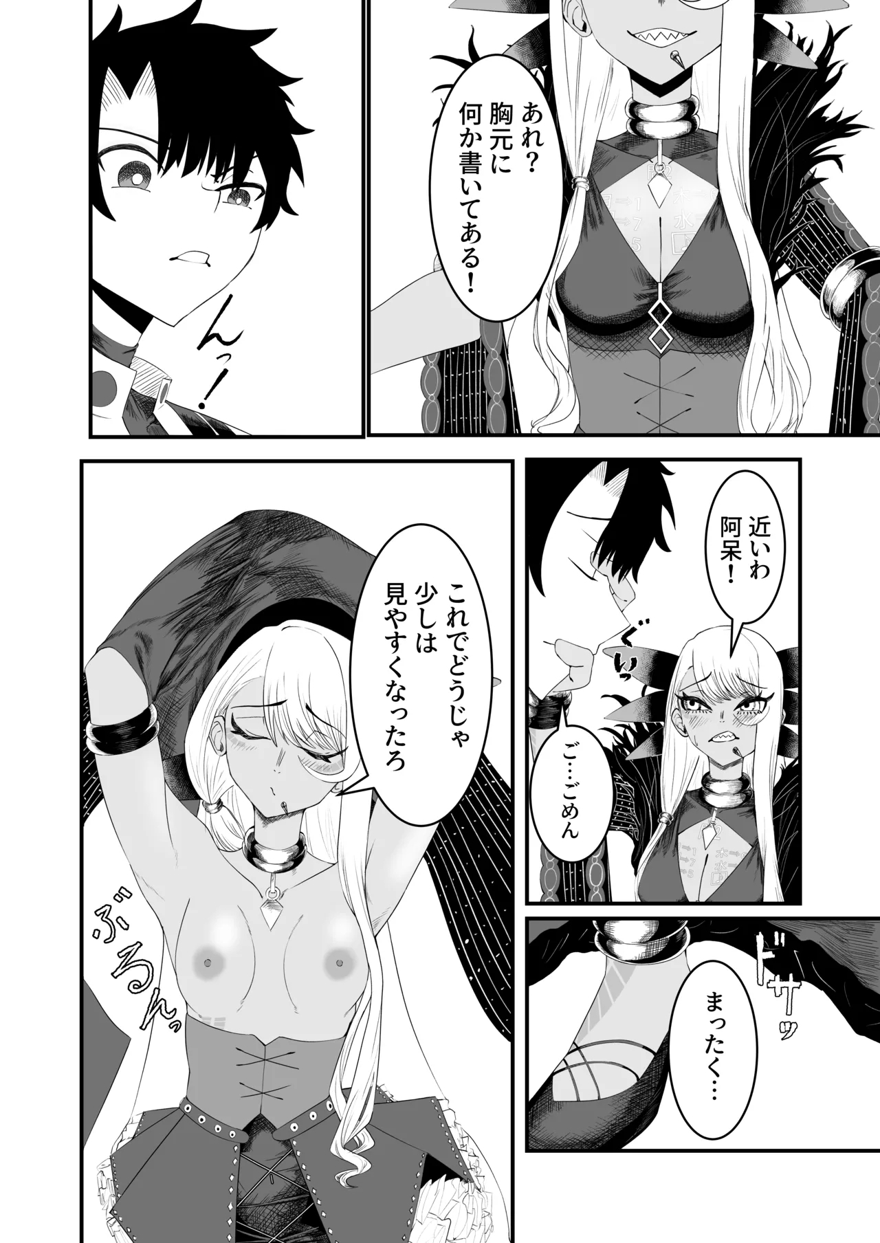 Vritra to Yuku Dasshutsu Game - Page 11