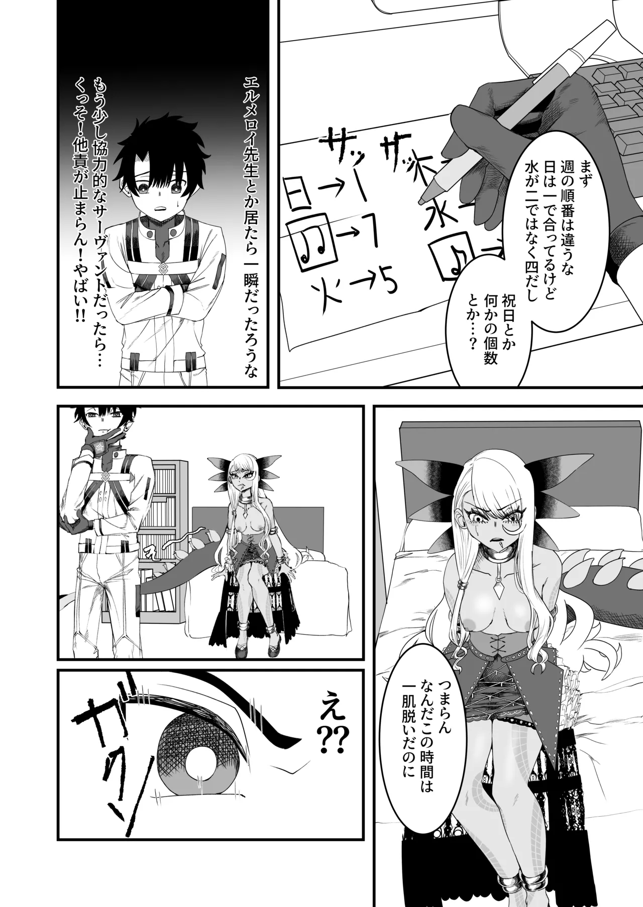 Vritra to Yuku Dasshutsu Game - Page 13