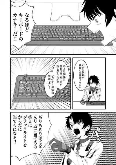 Vritra to Yuku Dasshutsu Game 9