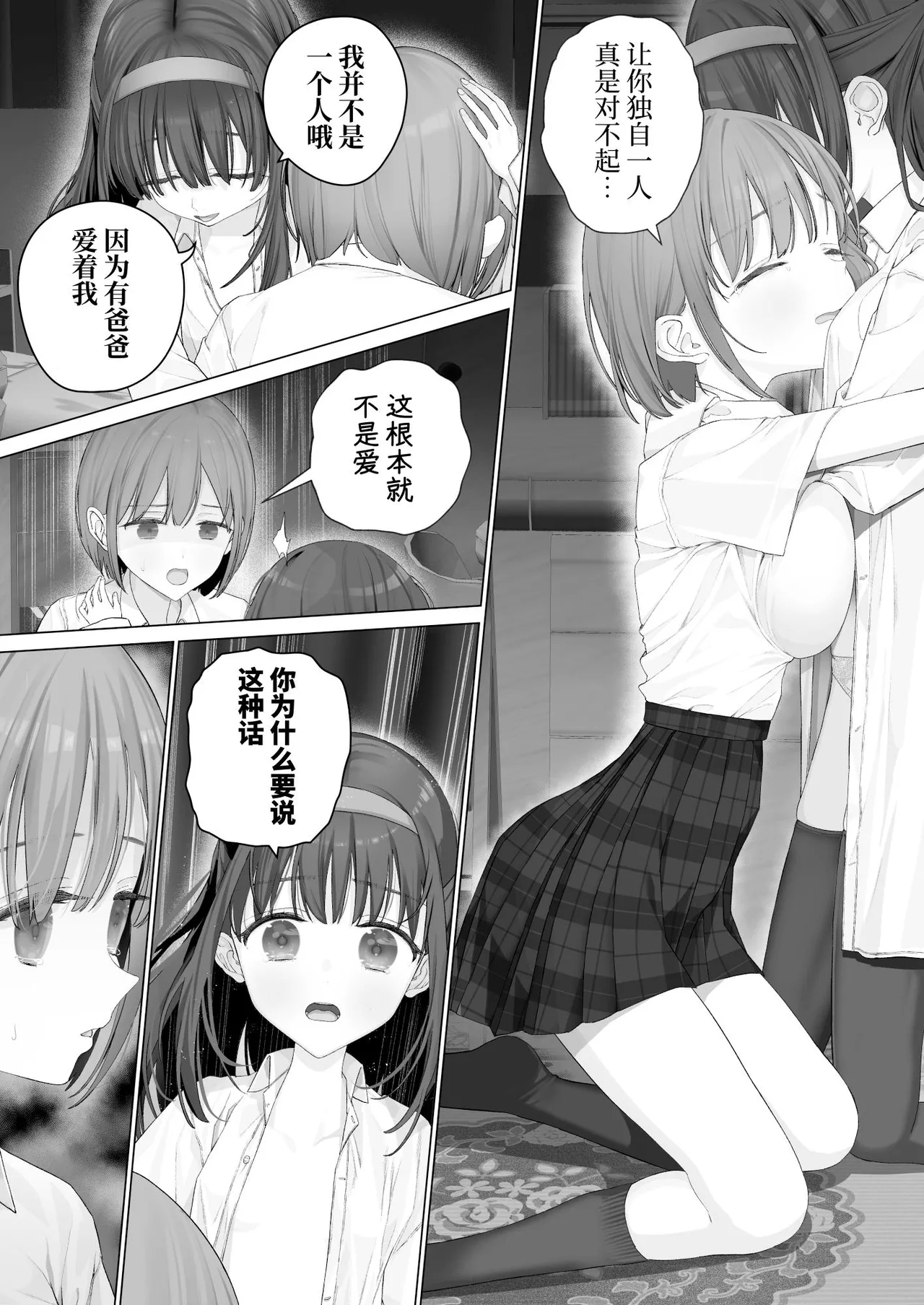 Daisuki na Shinyuu wa Papa no Koto o Aishiteru - Page 15