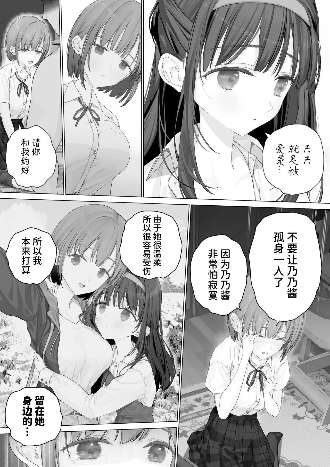 Daisuki na Shinyuu wa Papa no Koto o Aishiteru - Page 16