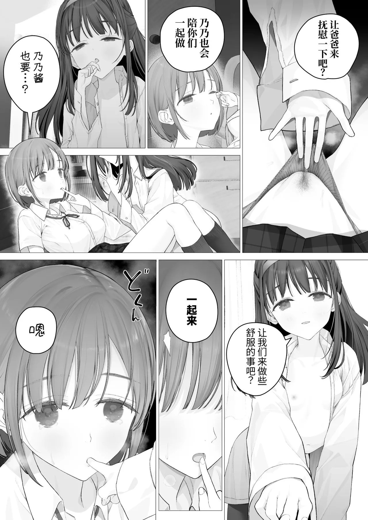 Daisuki na Shinyuu wa Papa no Koto o Aishiteru - Page 18