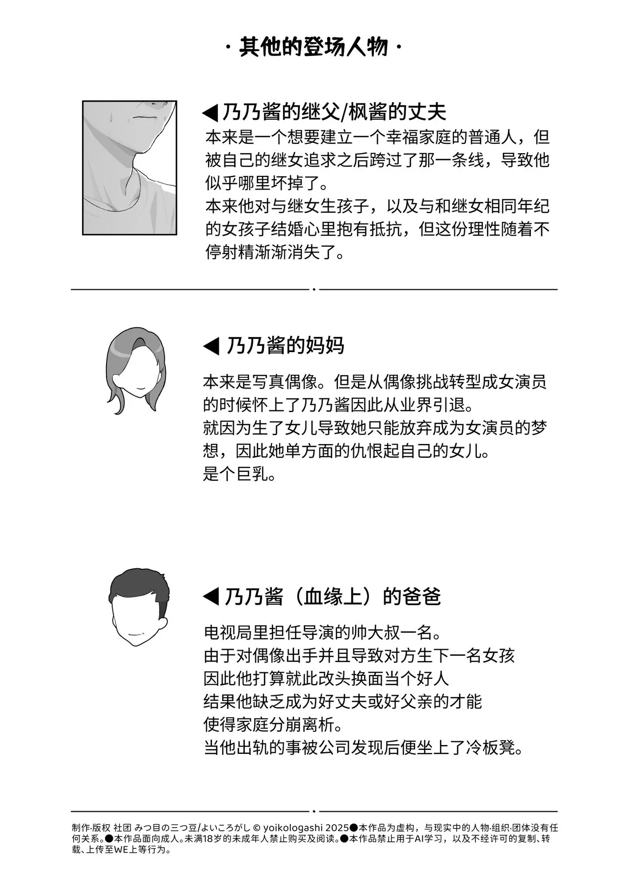 Daisuki na Shinyuu wa Papa no Koto o Aishiteru - Page 247