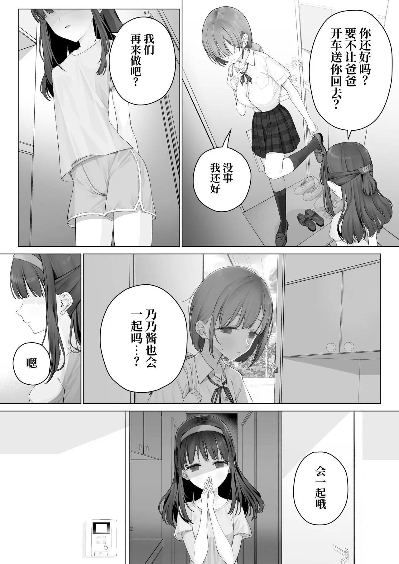Daisuki na Shinyuu wa Papa no Koto o Aishiteru - Page 28