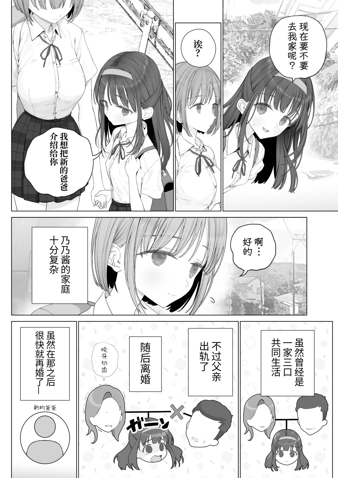 Daisuki na Shinyuu wa Papa no Koto o Aishiteru - Page 4