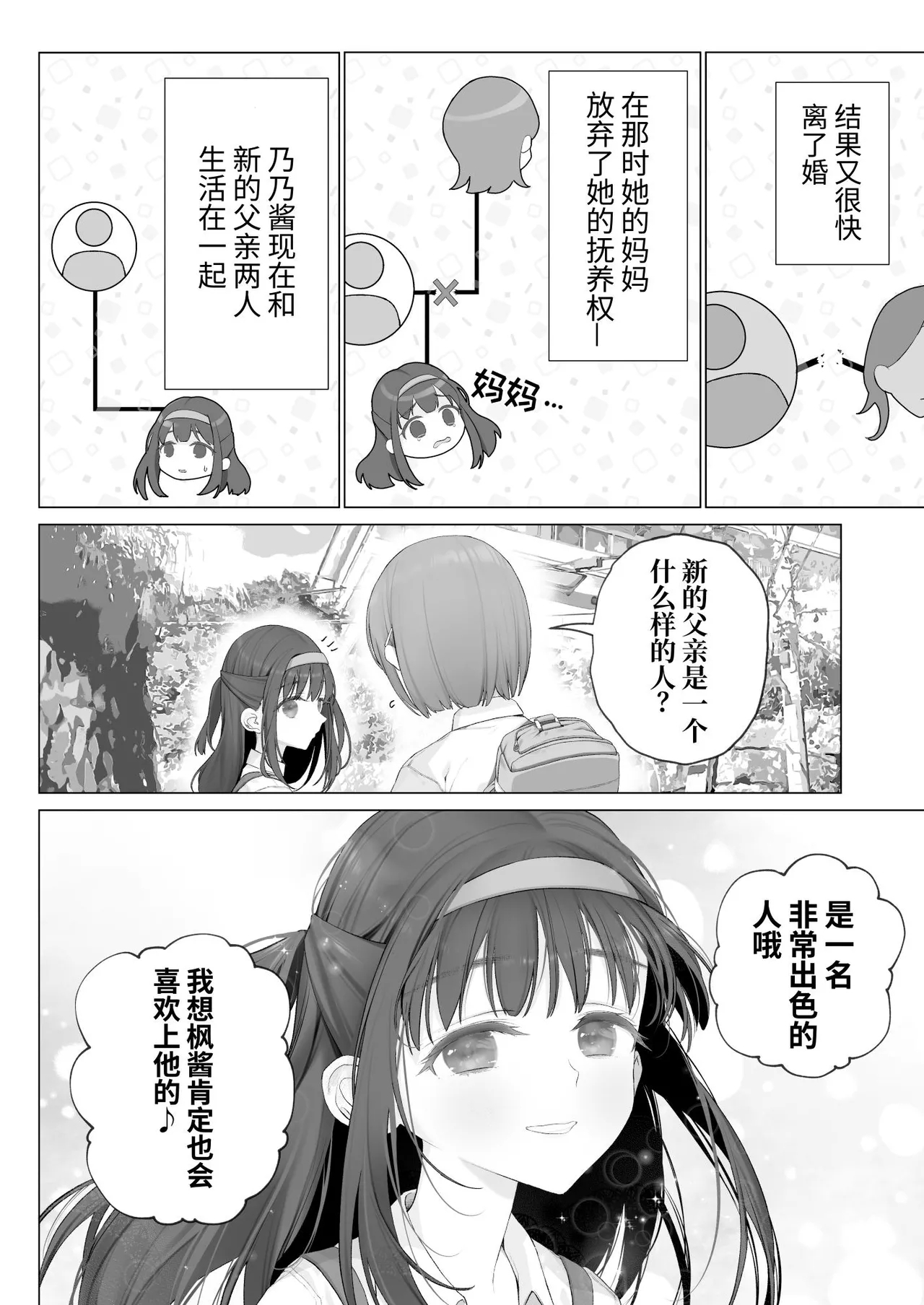 Daisuki na Shinyuu wa Papa no Koto o Aishiteru - Page 5