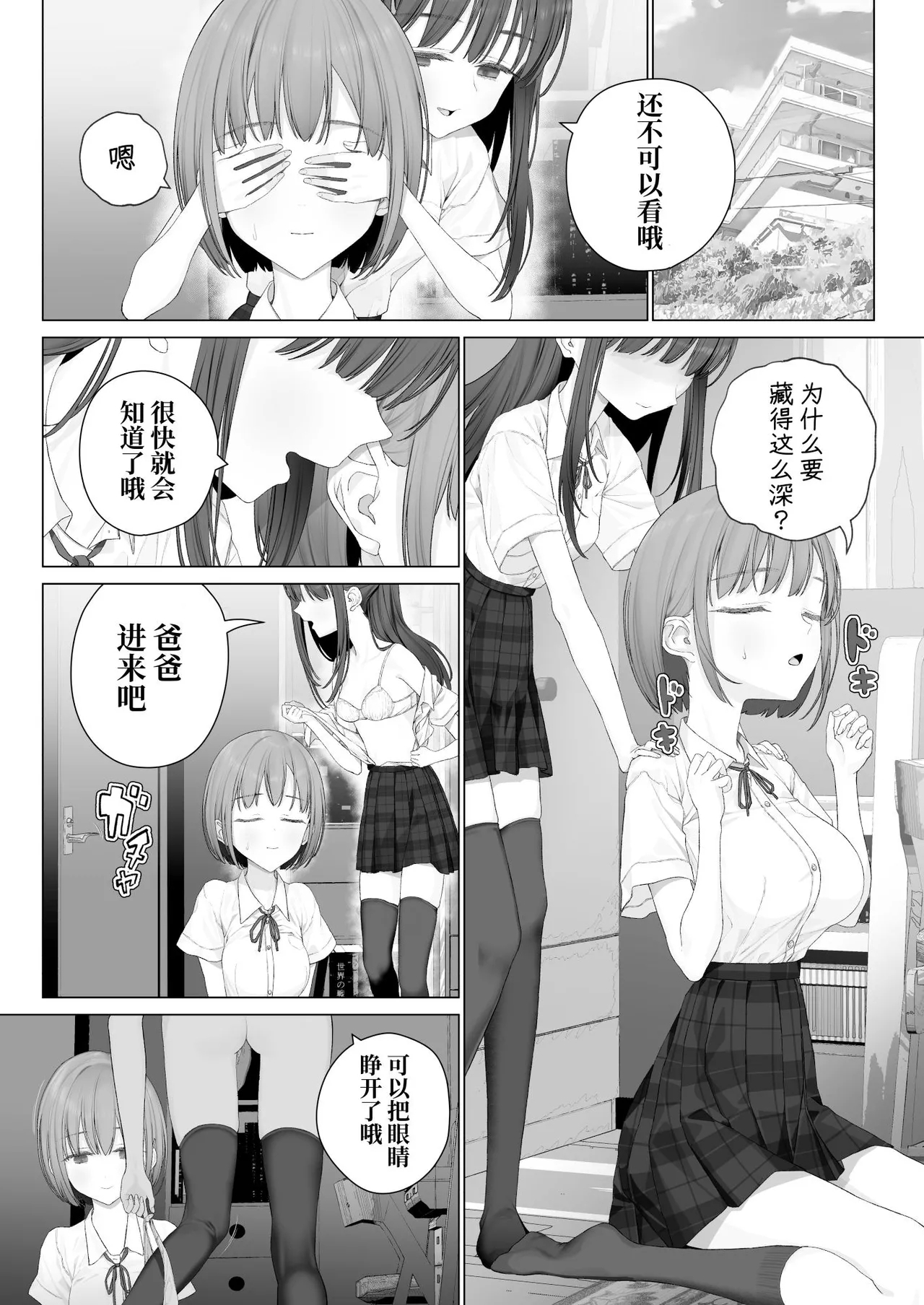 Daisuki na Shinyuu wa Papa no Koto o Aishiteru - Page 6