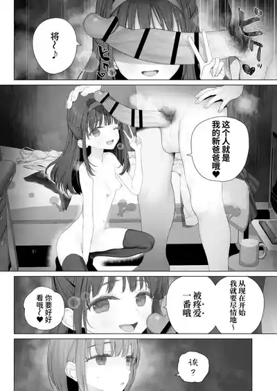 Daisuki na Shinyuu wa Papa no Koto o Aishiteru 7