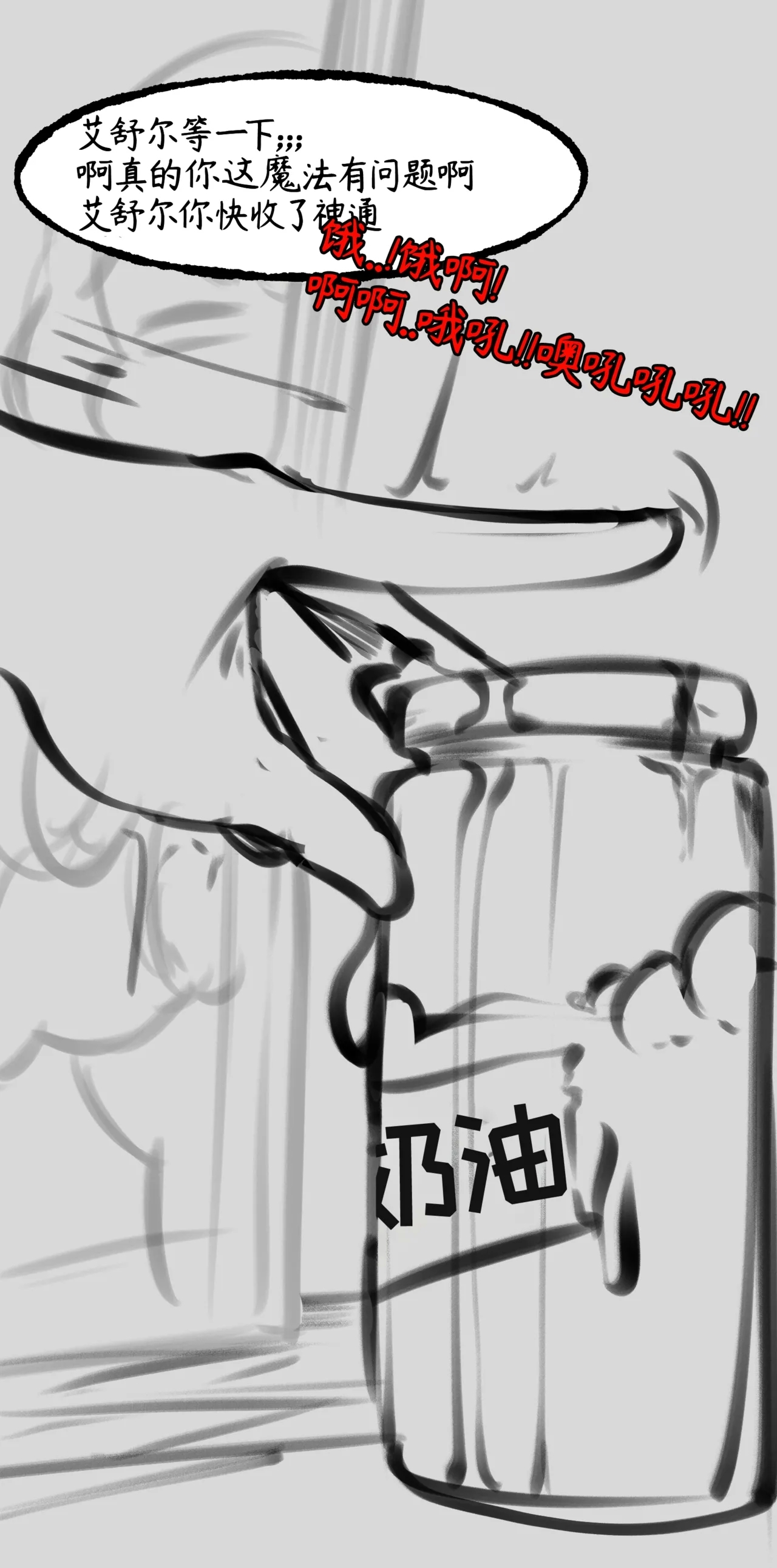 艾舒尔袭击事件【Trickcal Revive 穿越异世界恶作剧 嘟嘟脸恶作剧】 - Page 27