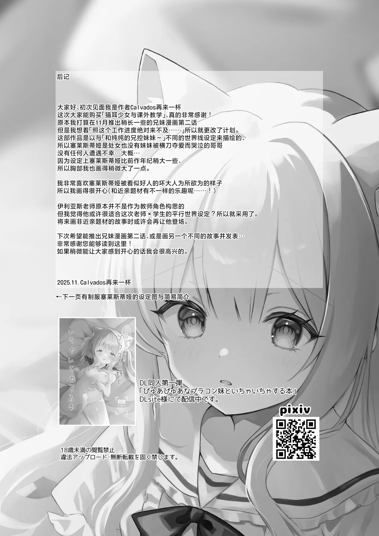 Nekomimi Shoujo to Kagai Jugyou | 猫耳少女与课外教学 - Page 16