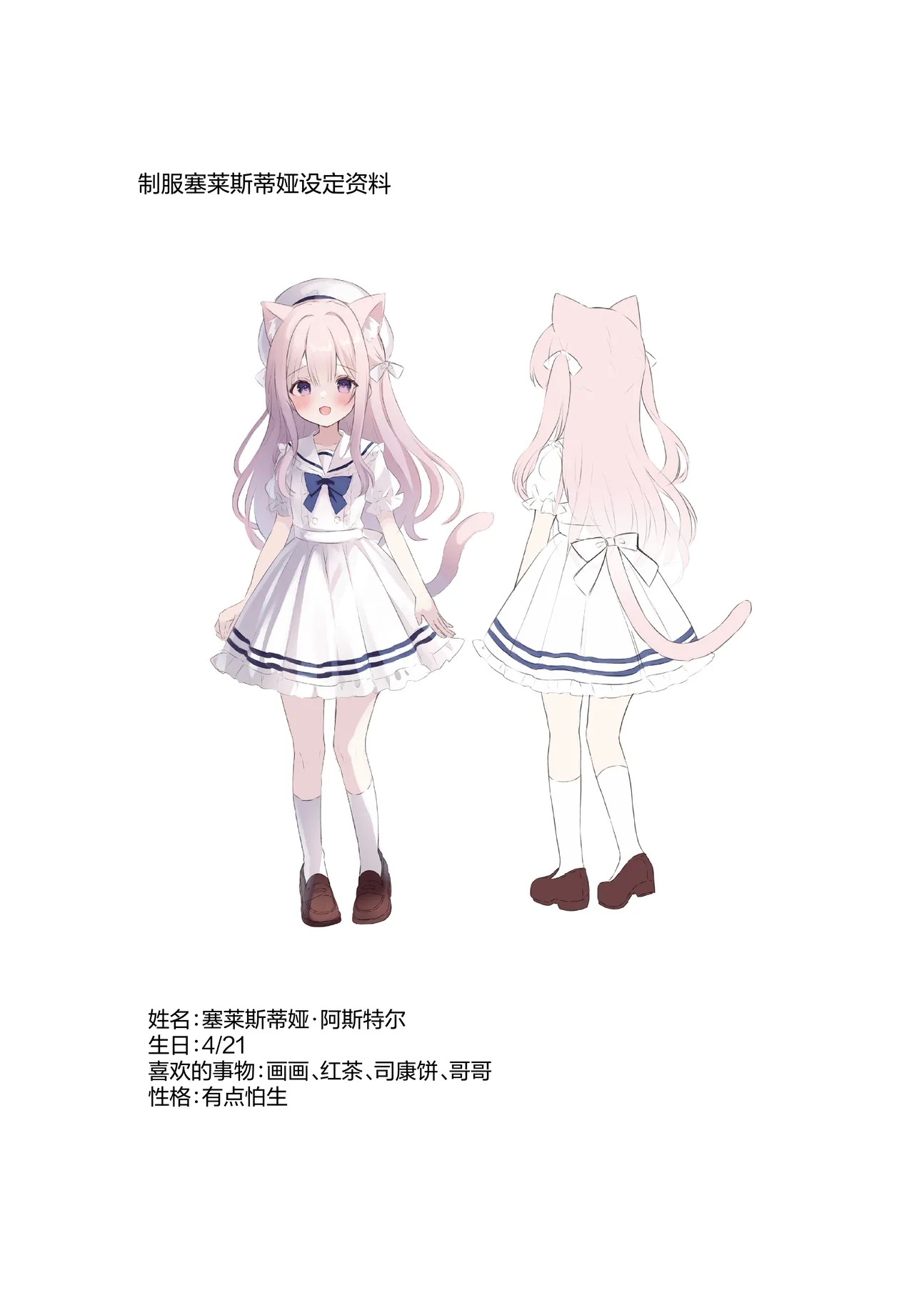 Nekomimi Shoujo to Kagai Jugyou | 猫耳少女与课外教学 - Page 17