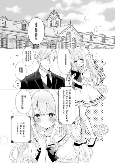 Nekomimi Shoujo to Kagai Jugyou | 猫耳少女与课外教学 3