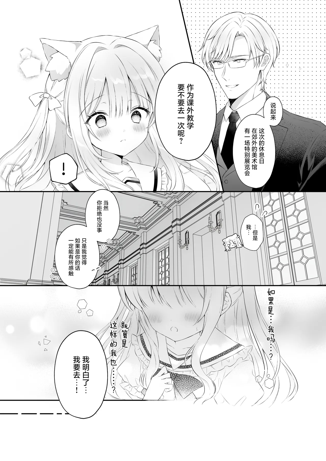 Nekomimi Shoujo to Kagai Jugyou | 猫耳少女与课外教学 - Page 4