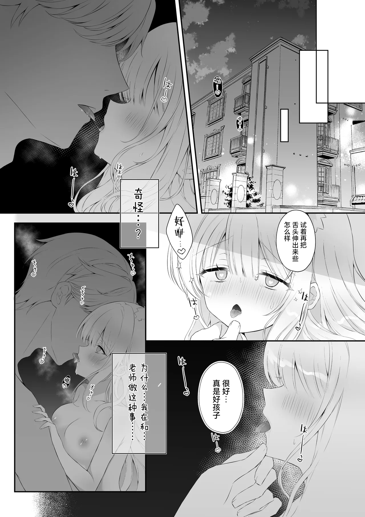 Nekomimi Shoujo to Kagai Jugyou | 猫耳少女与课外教学 - Page 5