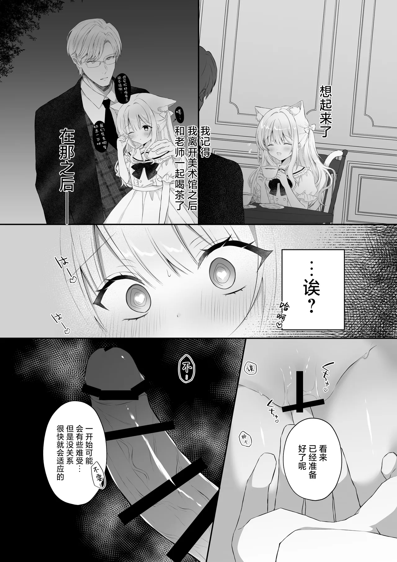 Nekomimi Shoujo to Kagai Jugyou | 猫耳少女与课外教学 - Page 6