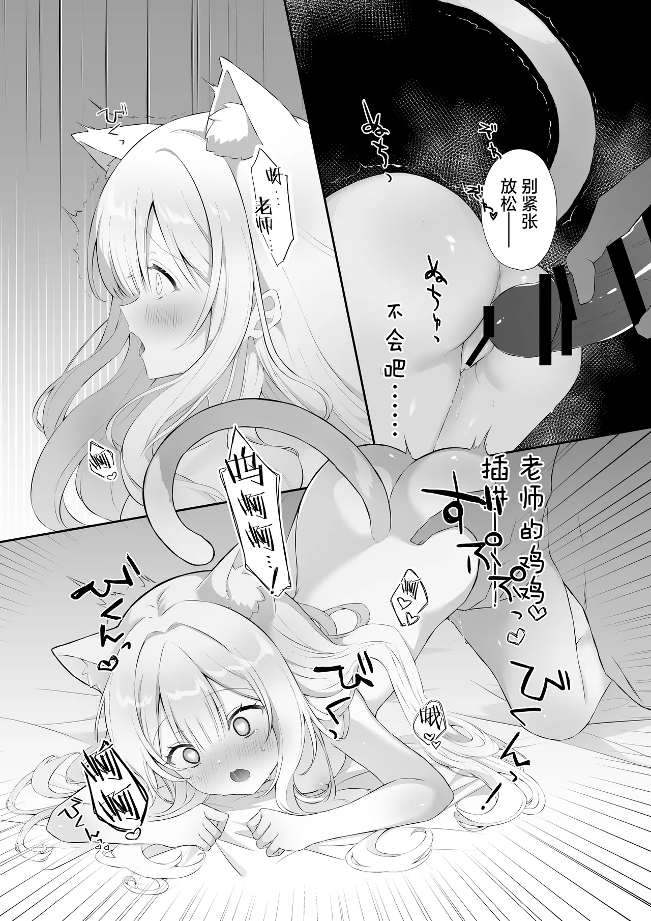 Nekomimi Shoujo to Kagai Jugyou | 猫耳少女与课外教学 - Page 7