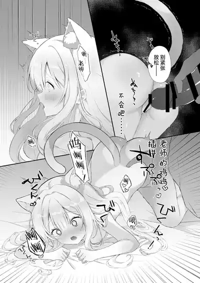 Nekomimi Shoujo to Kagai Jugyou | 猫耳少女与课外教学 7