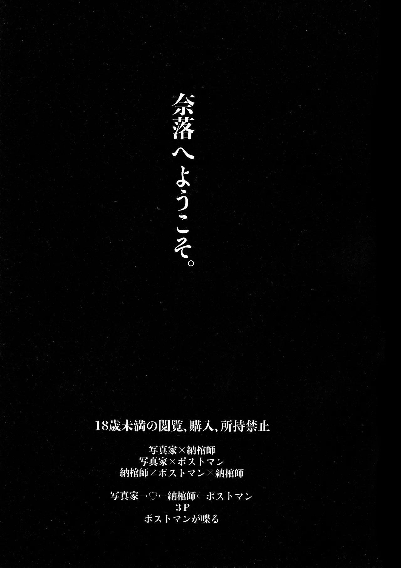 Narakueyoukoso - Page 2