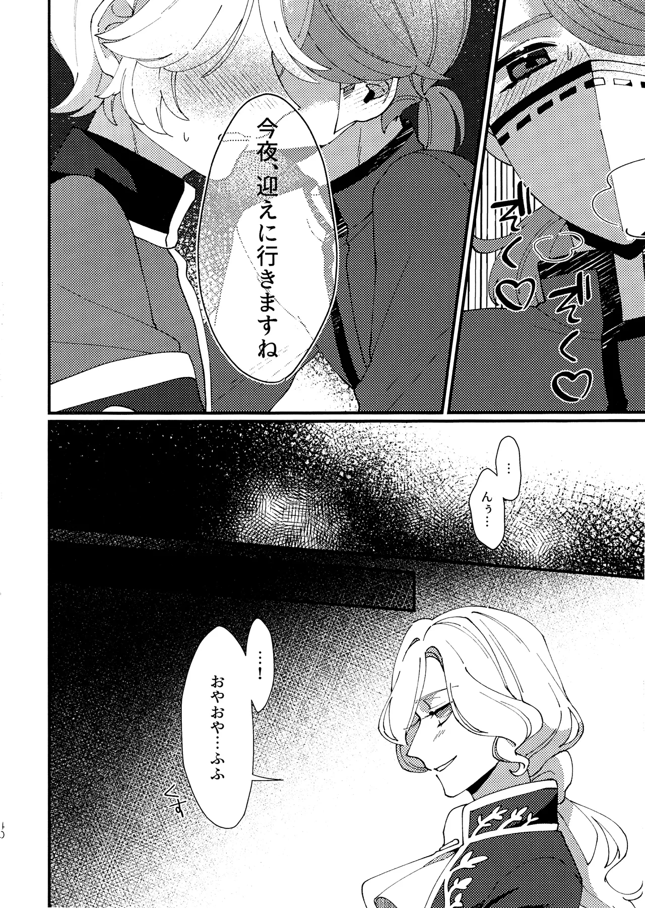 Narakueyoukoso - Page 38