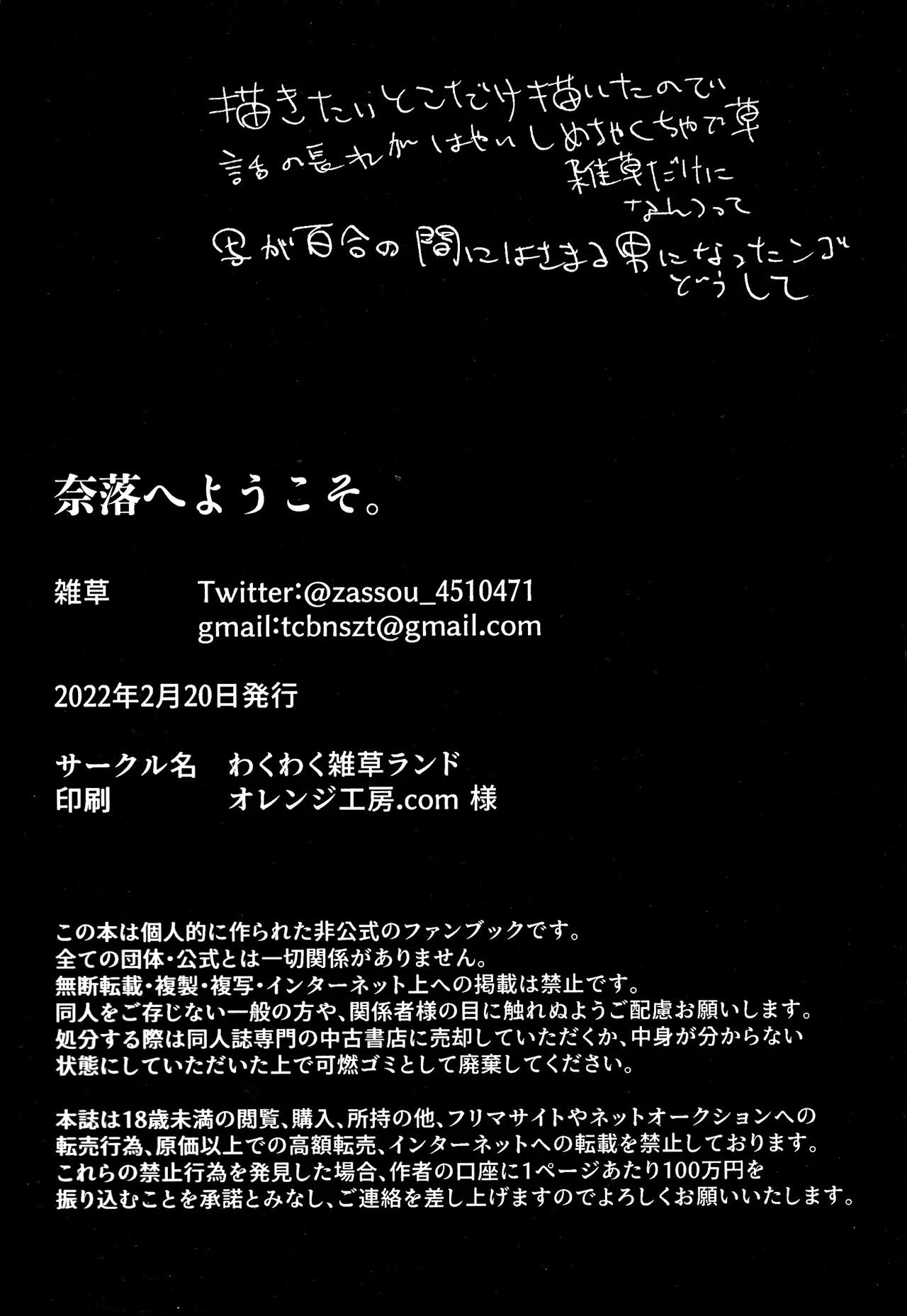 Narakueyoukoso - Page 40