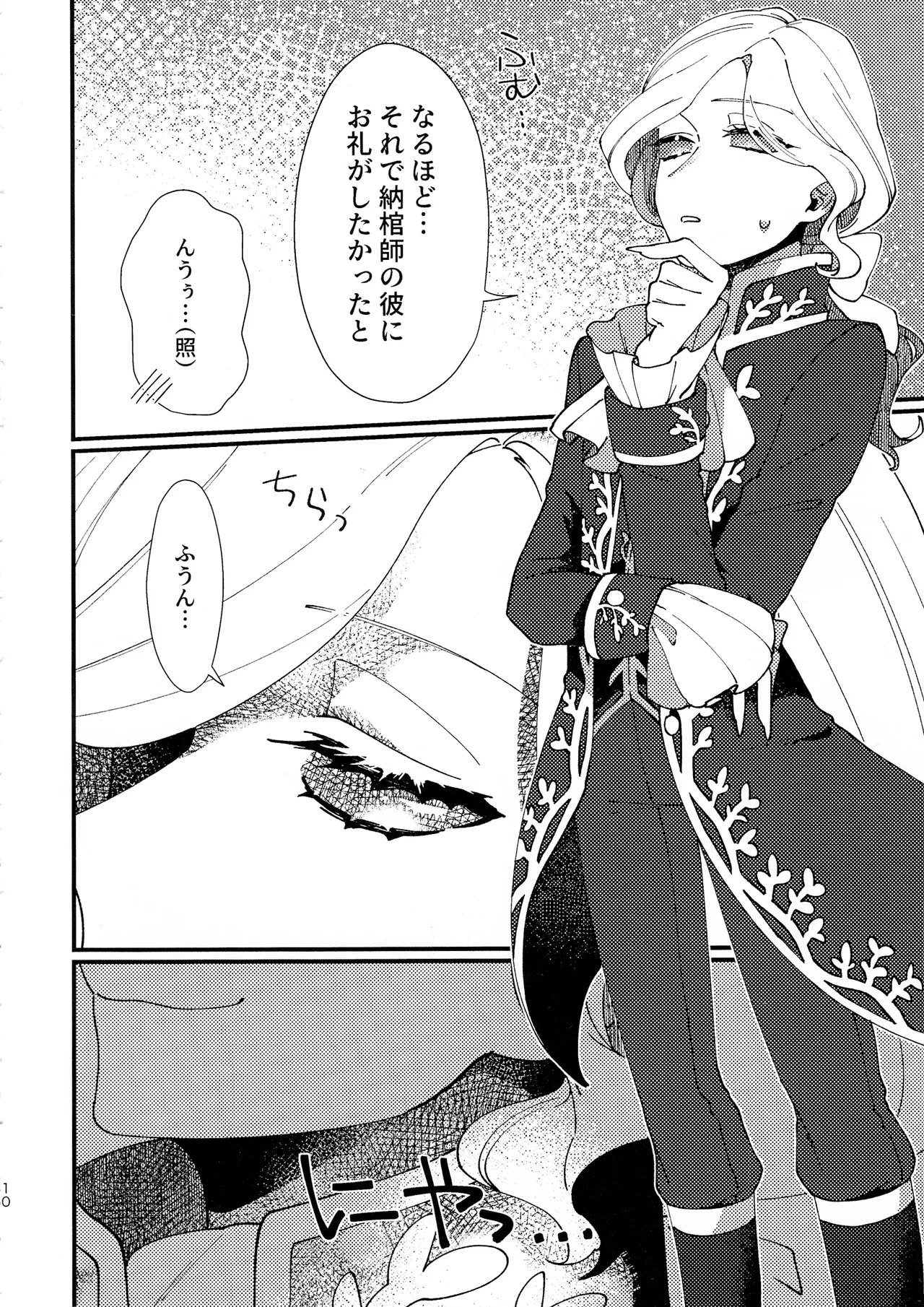 Narakueyoukoso - Page 9