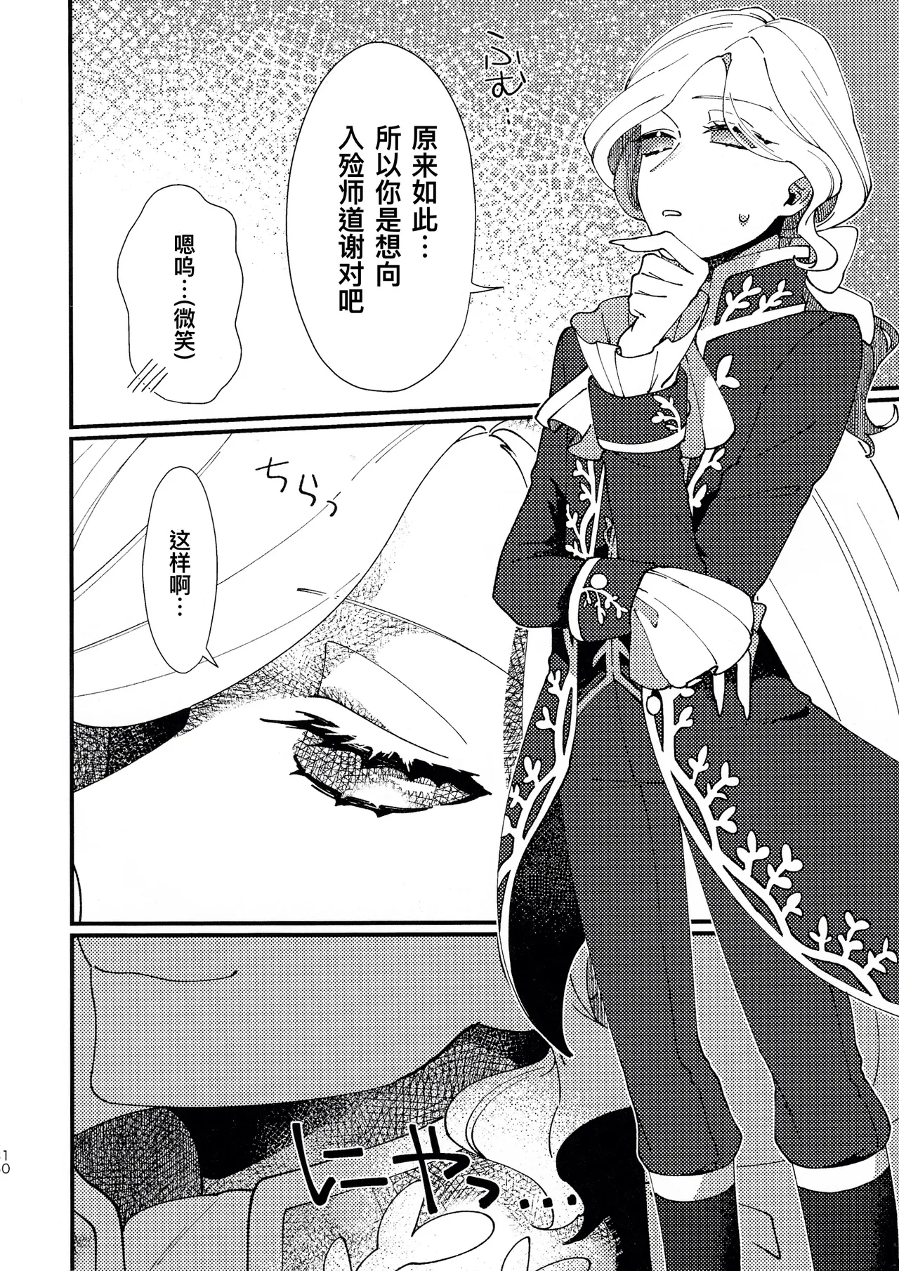 欢迎来到地狱。丨Narakueyoukoso - Page 10