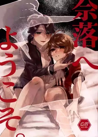 欢迎来到地狱。丨Narakueyoukoso 1