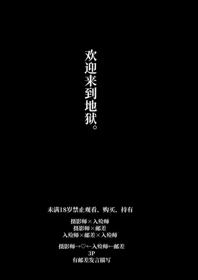 欢迎来到地狱。丨Narakueyoukoso 3