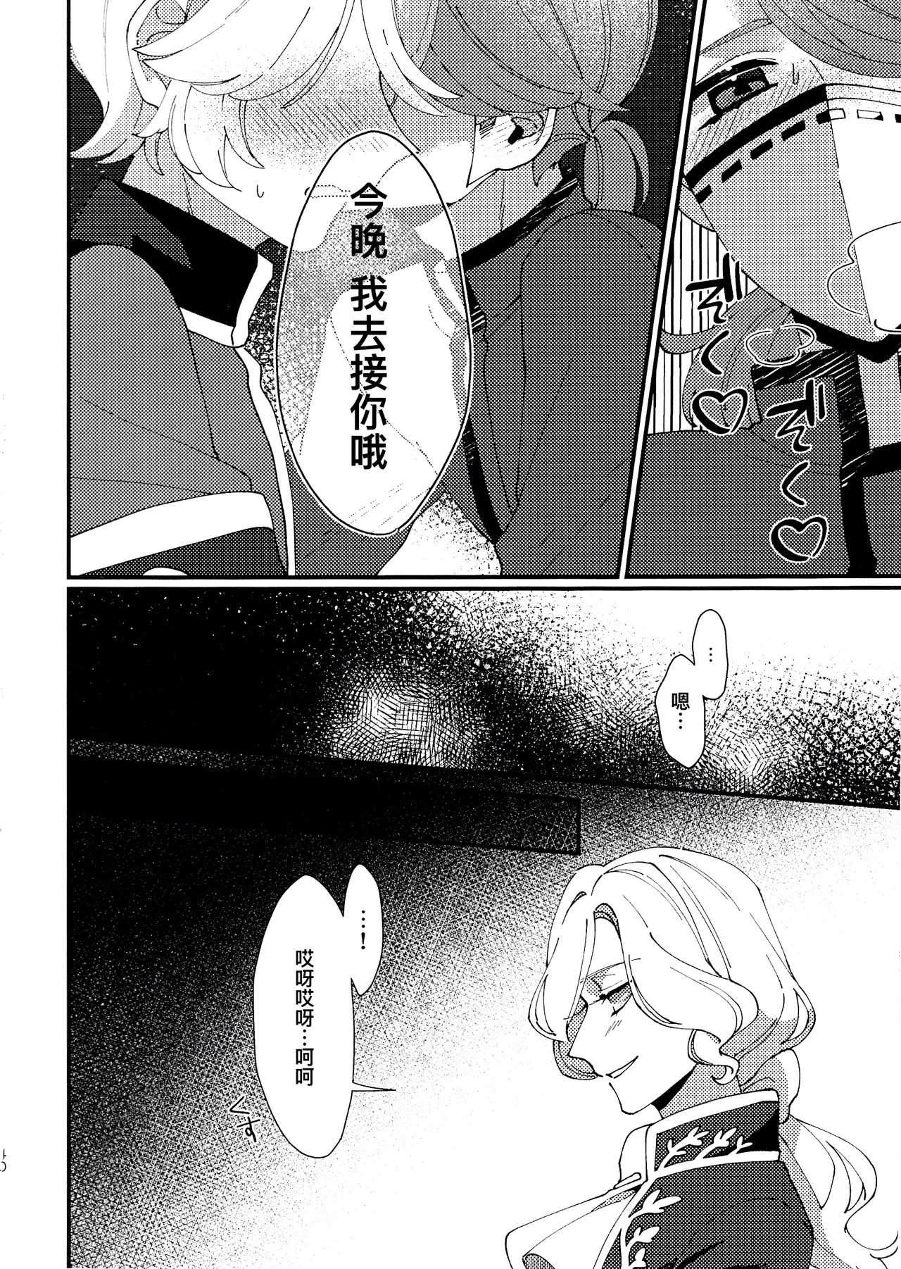 欢迎来到地狱。丨Narakueyoukoso - Page 40