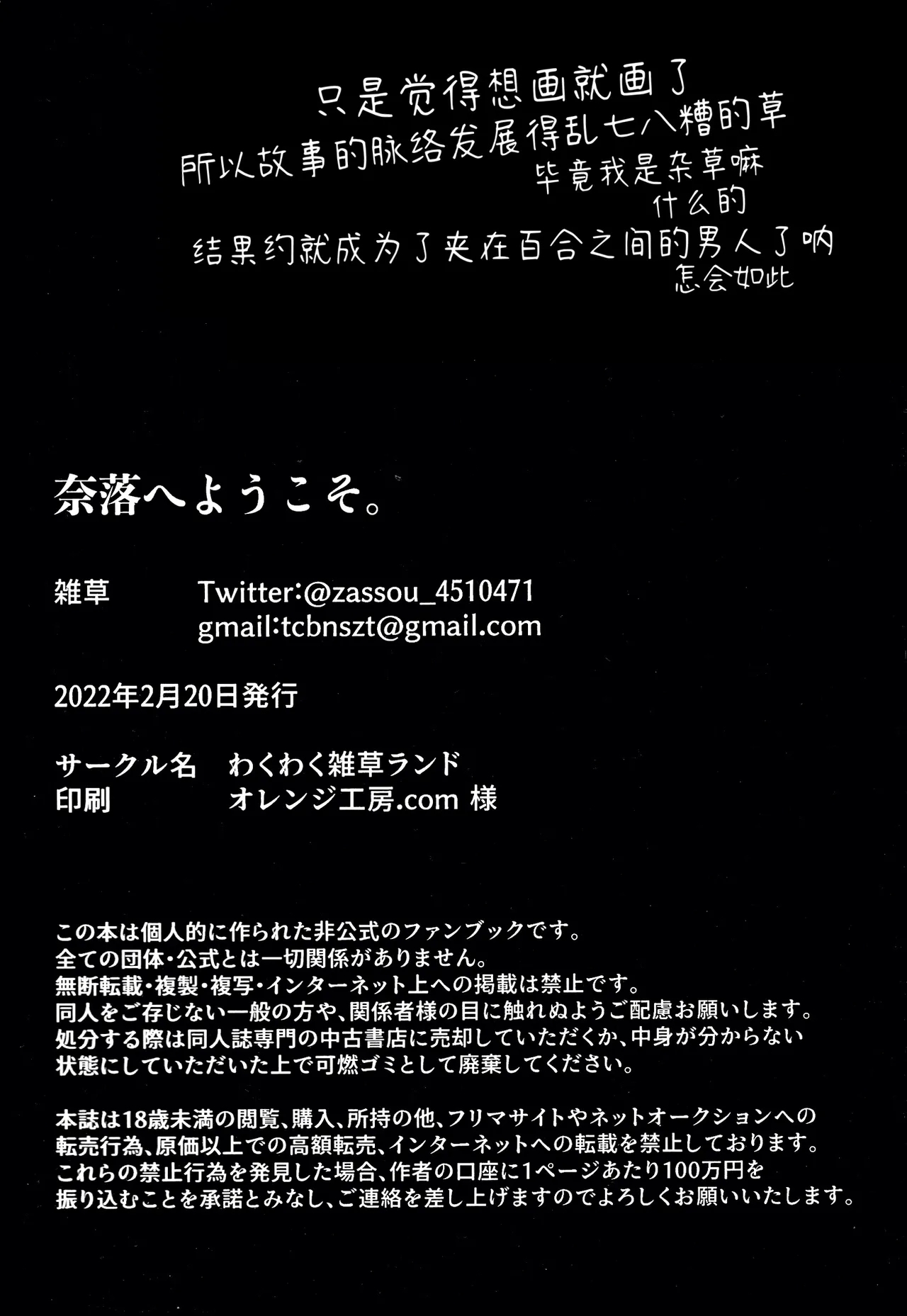 欢迎来到地狱。丨Narakueyoukoso - Page 42