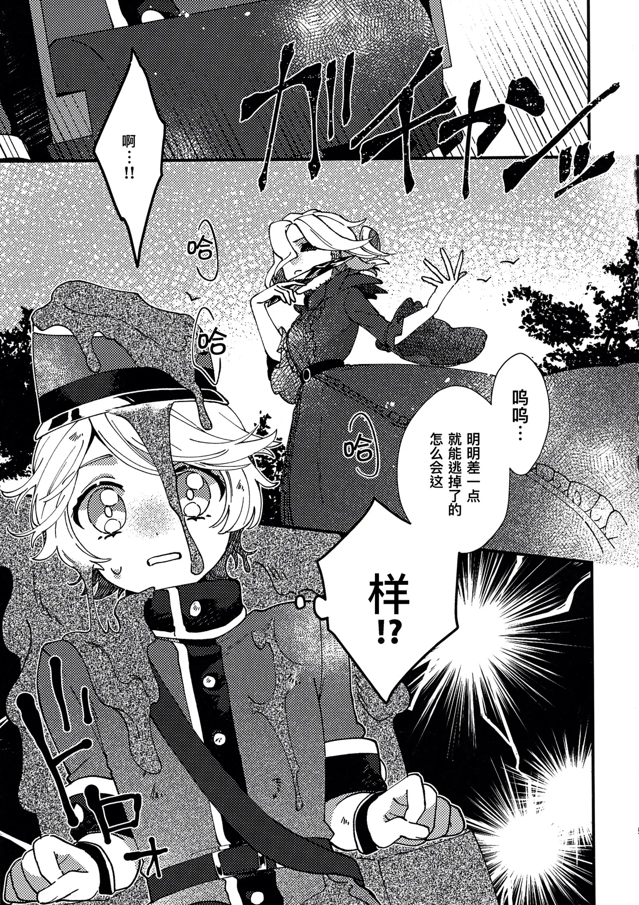 欢迎来到地狱。丨Narakueyoukoso - Page 5