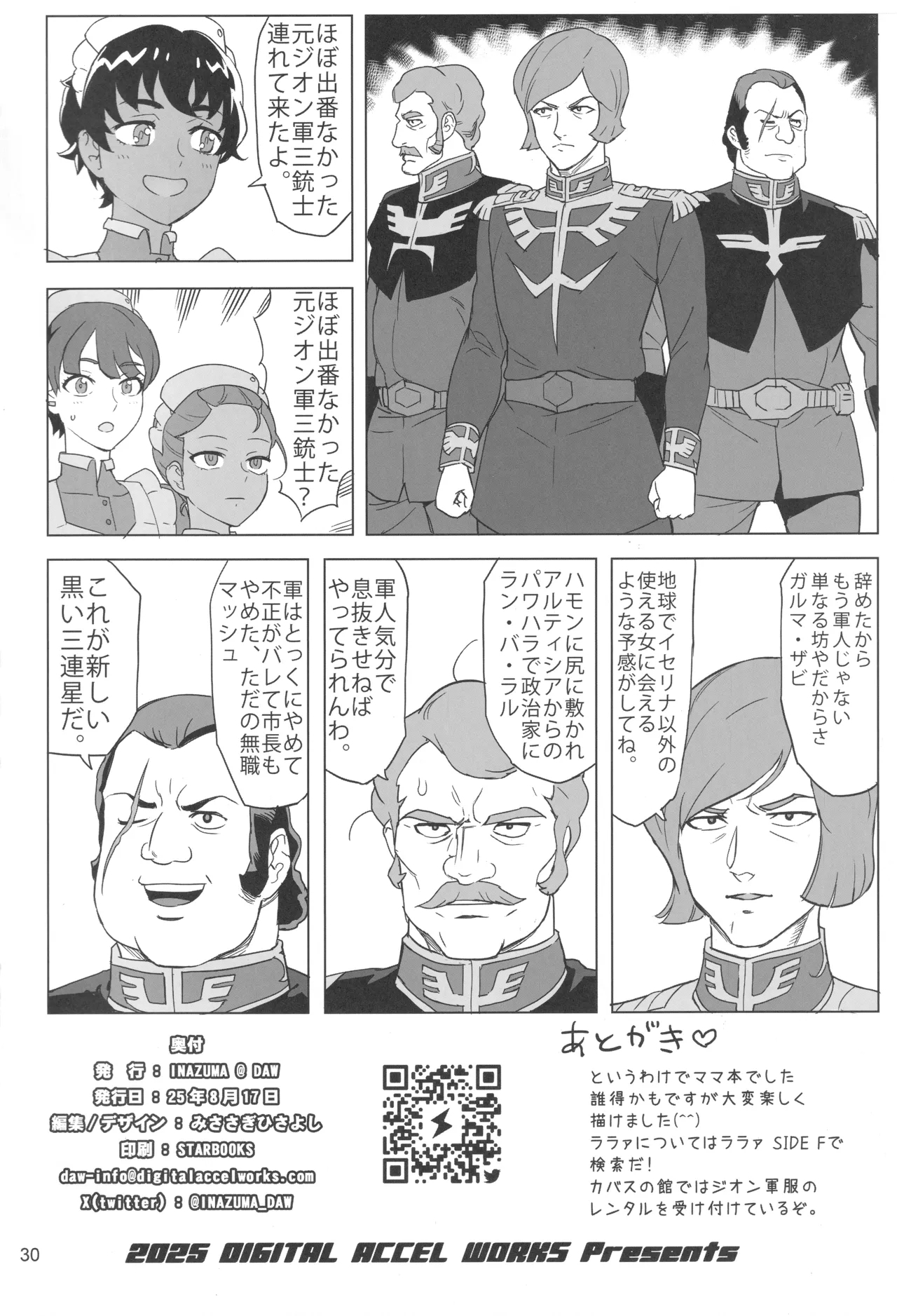 Gの館 - Page 29