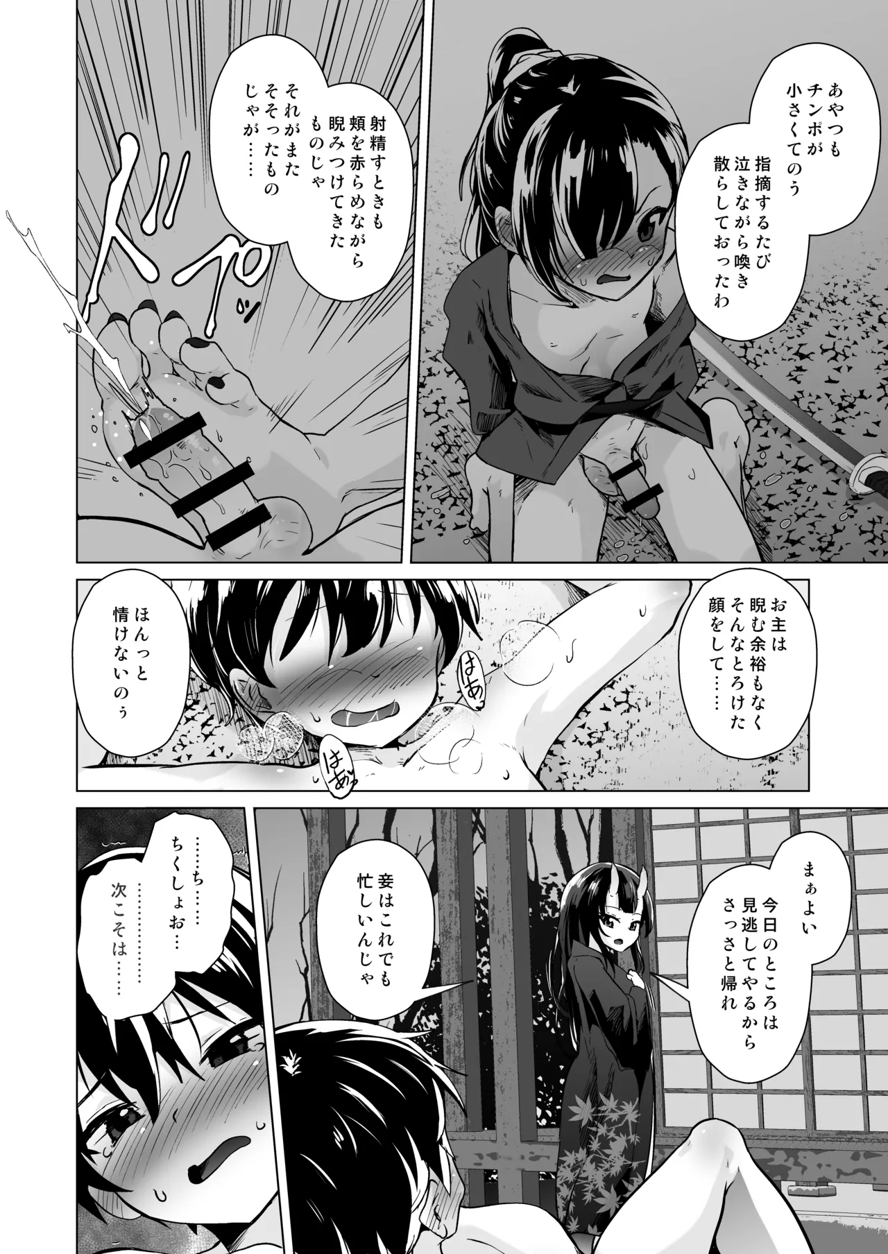 宿敵の鬼ガキが寝取られた挙げ句ハメ撮りみせつけつつ足コキ搾精しながら別れを告げてきた - Page 11