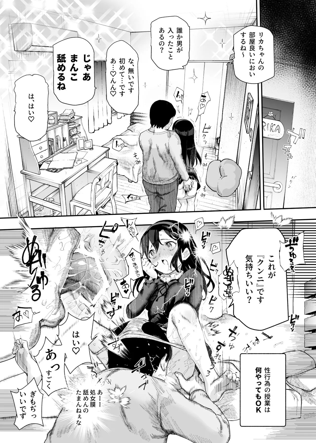 ノンアポで訪問したらセックス家庭教師と誤認してもらえてセックス授業できるアプリEX - Page 6