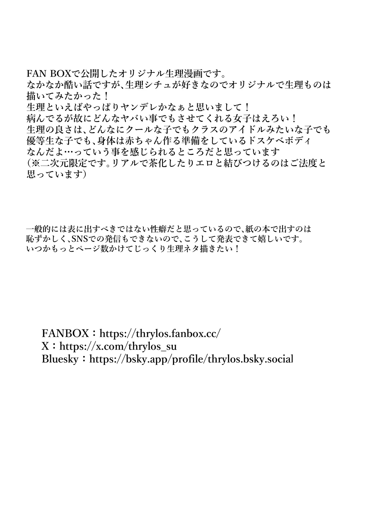 Gesshoku sutoroberī - Page 19