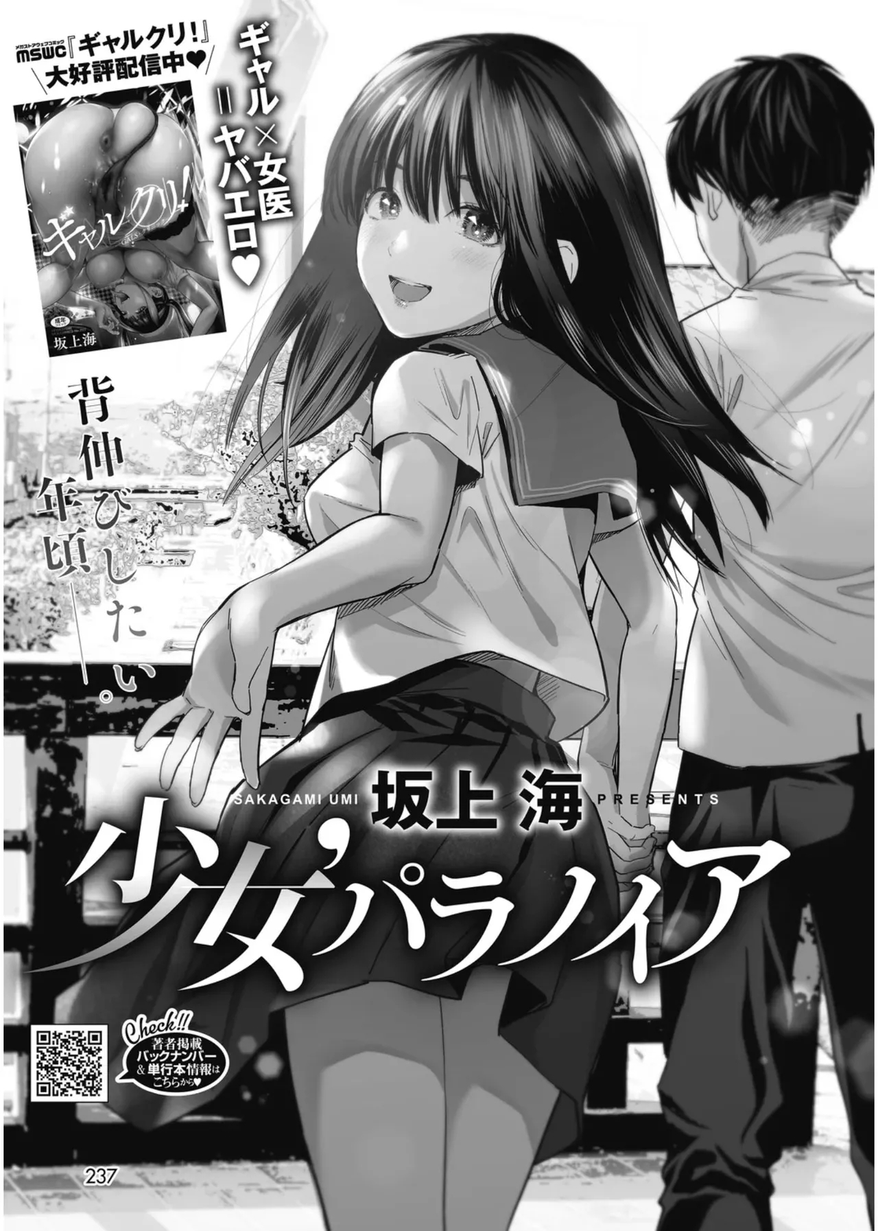 Shōjo’ Paranoia - Page 1