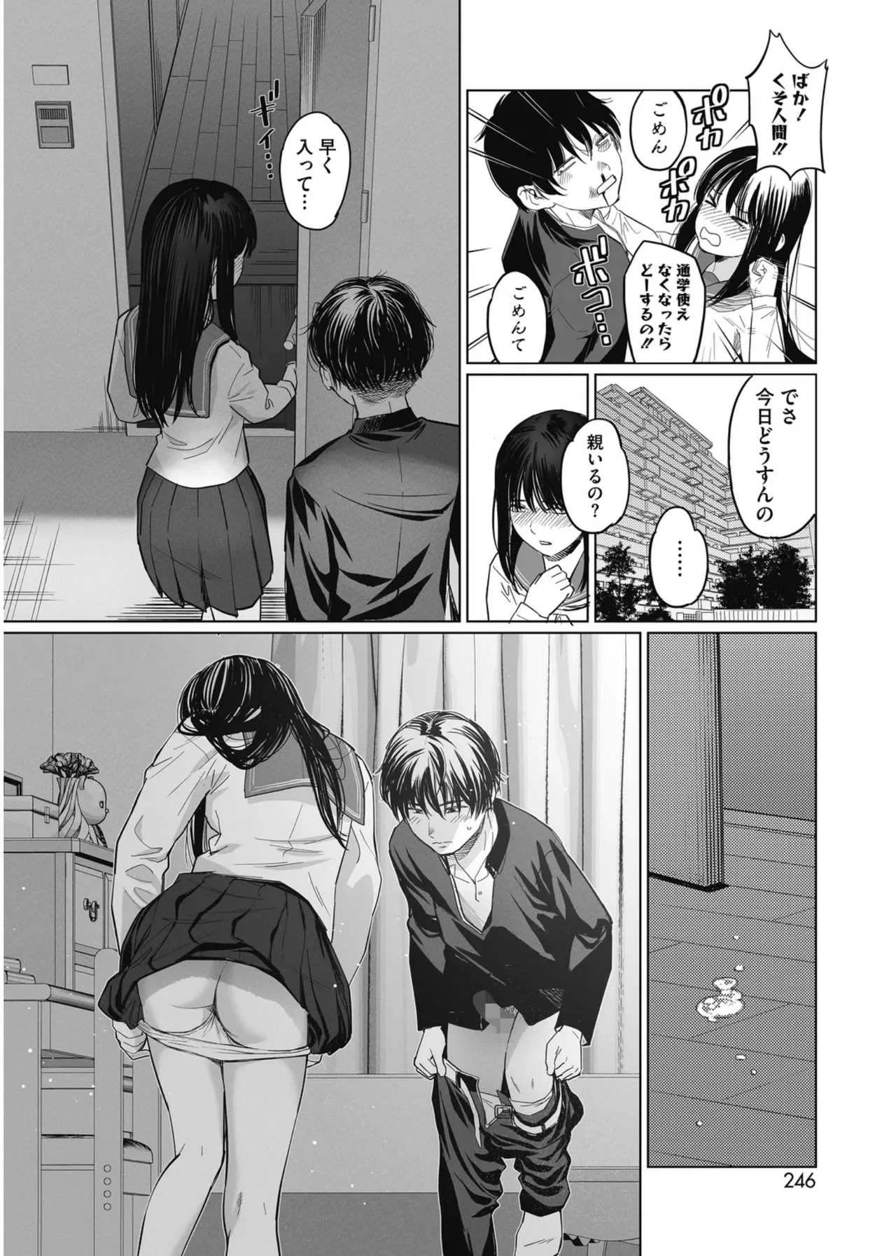 Shōjo’ Paranoia - Page 10