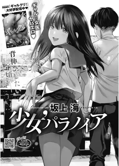 Shōjo’ Paranoia 1