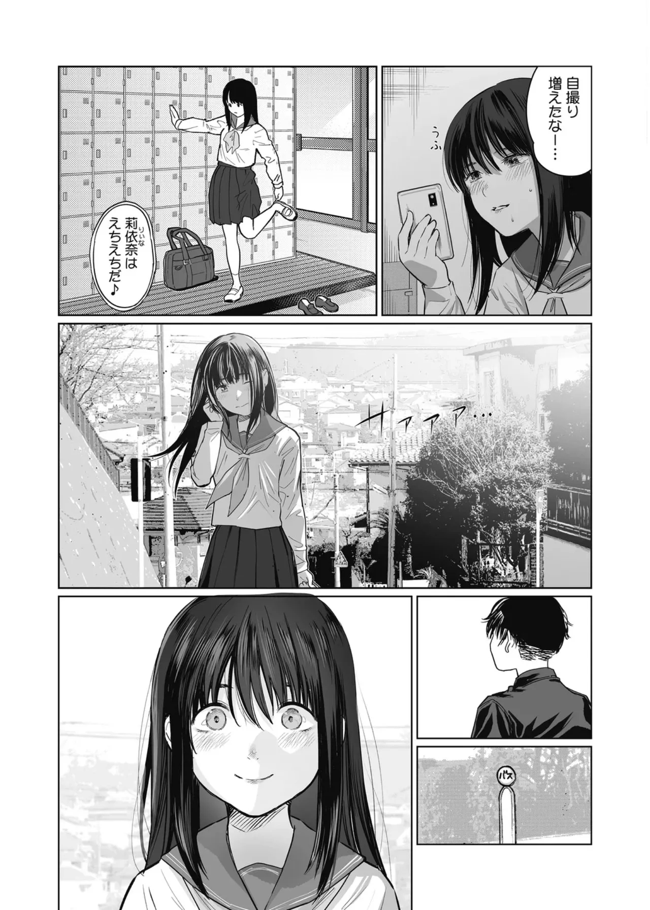 Shōjo’ Paranoia - Page 5