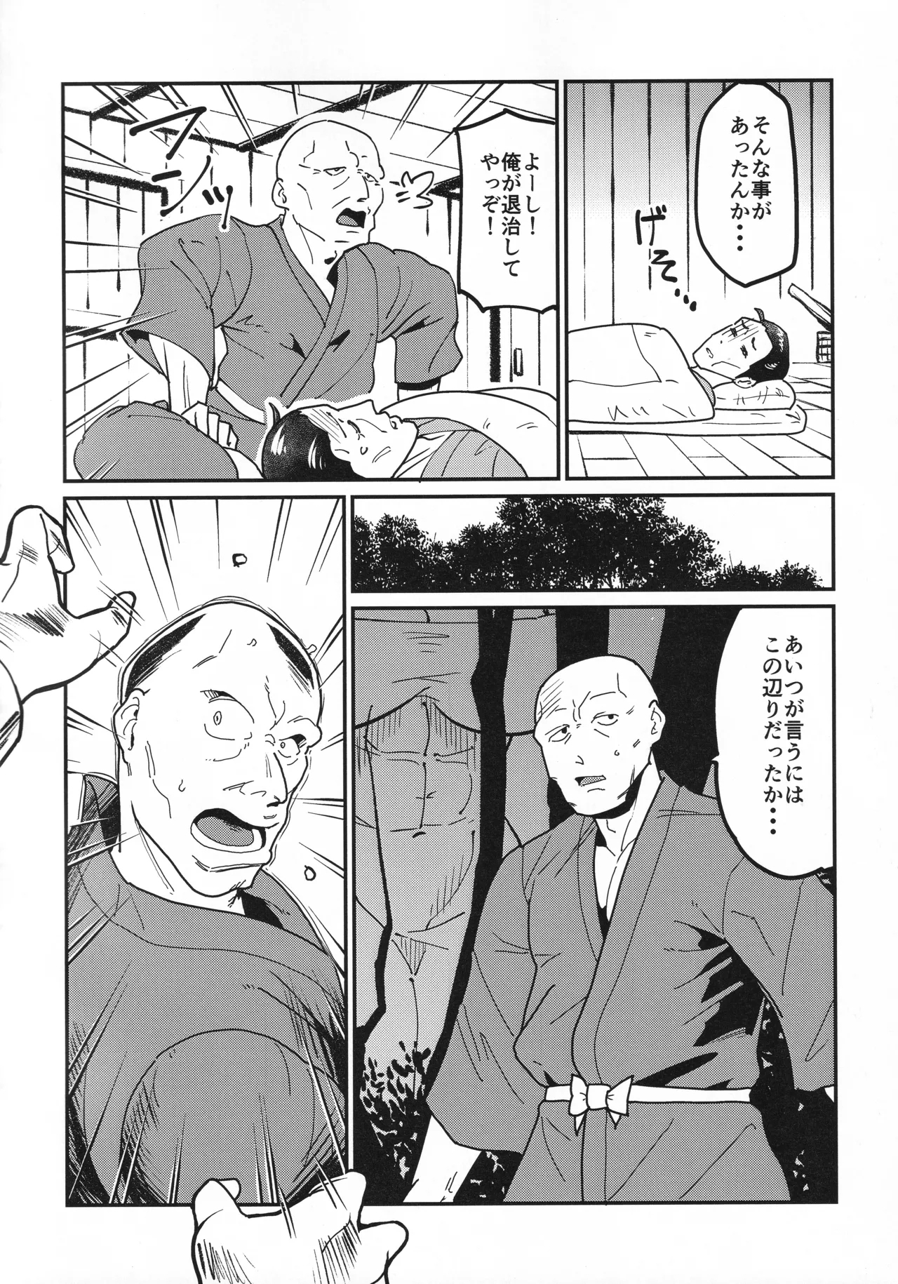 八尺鬼 - Page 5