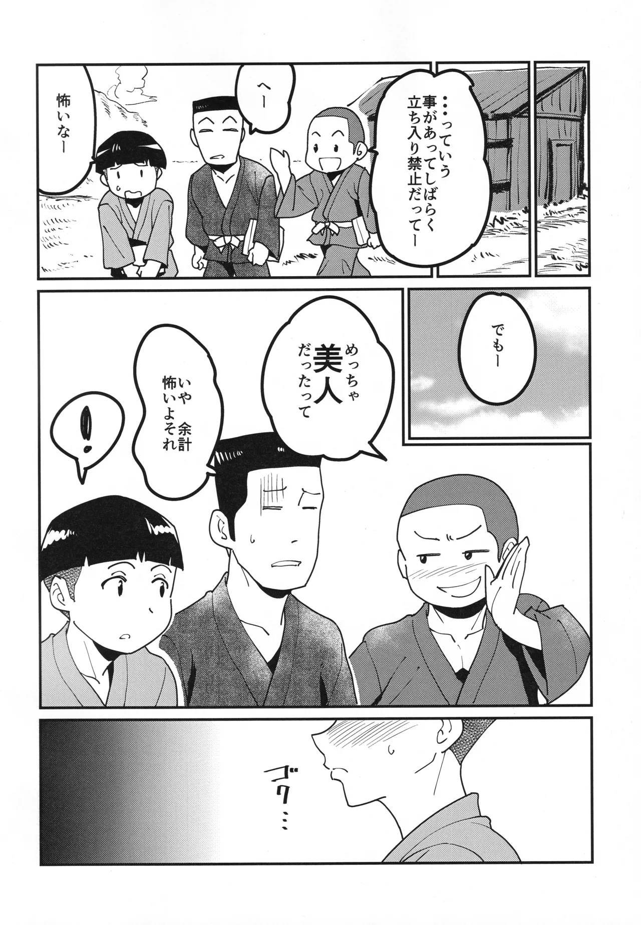 八尺鬼 - Page 9