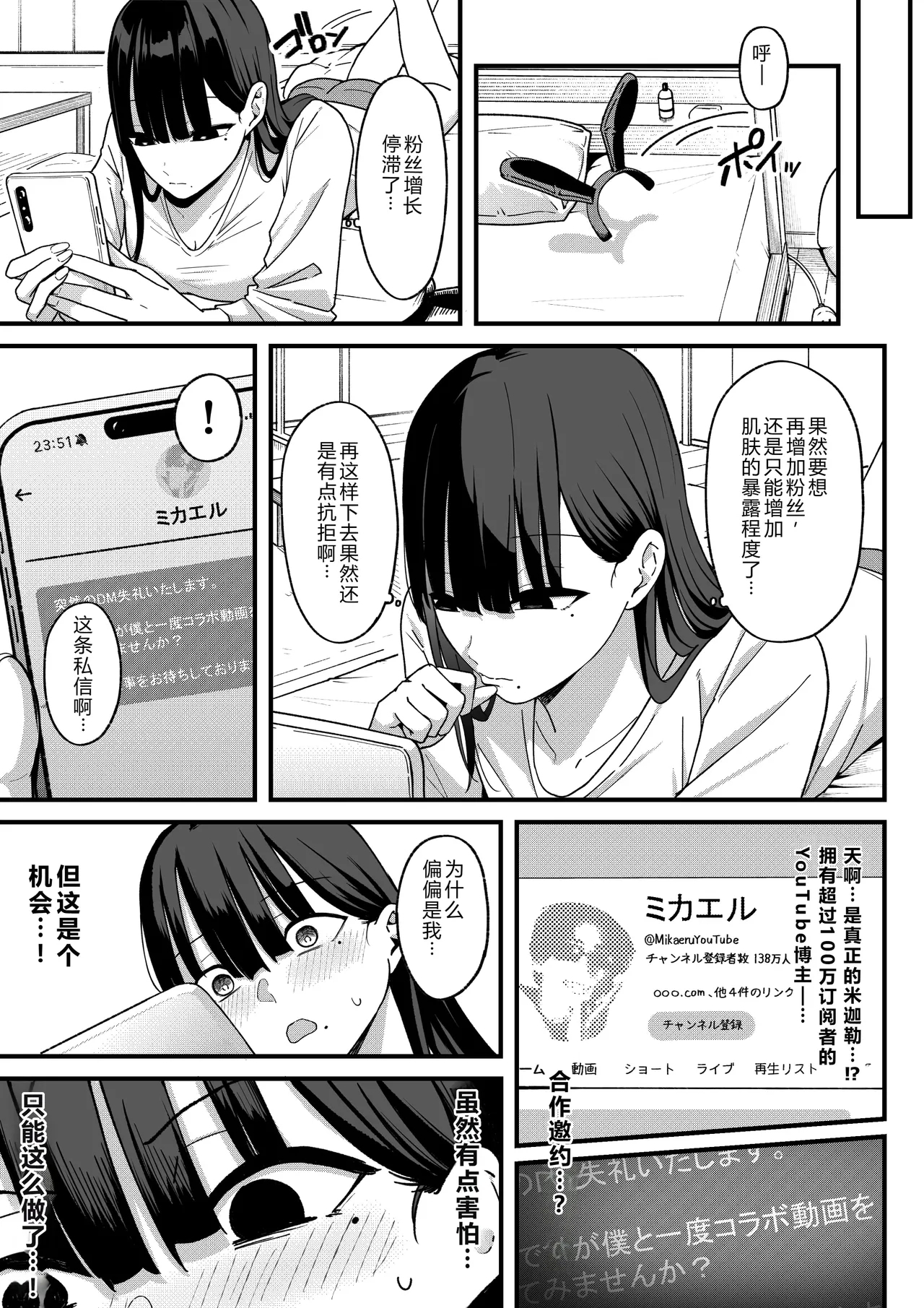 Anotoki Futteshimatta Moto Inkya no Onna Tomodati ga Ura Aka Haisinsya ni Natta Riyuu. - Page 11