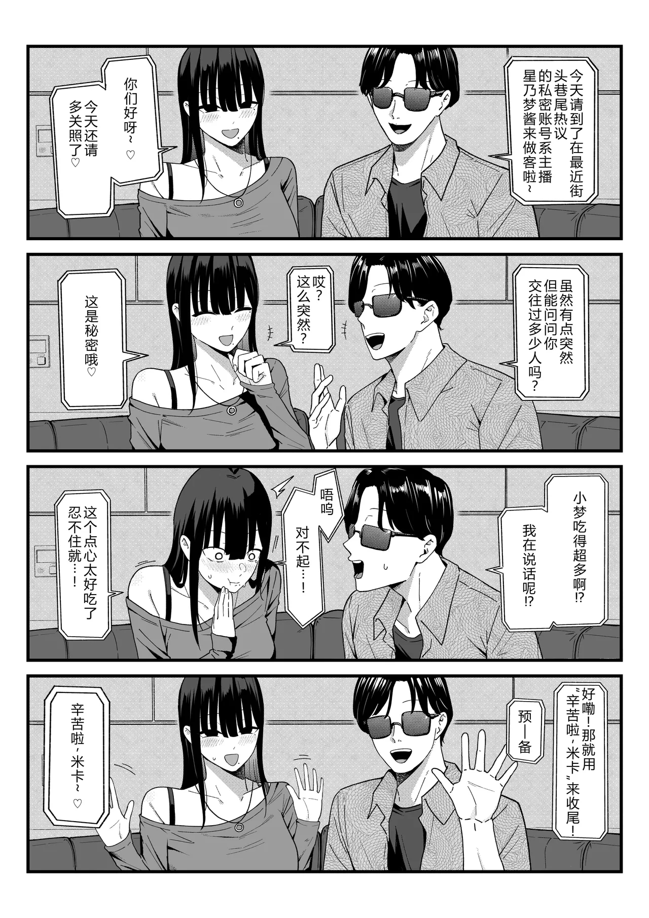 Anotoki Futteshimatta Moto Inkya no Onna Tomodati ga Ura Aka Haisinsya ni Natta Riyuu. - Page 12