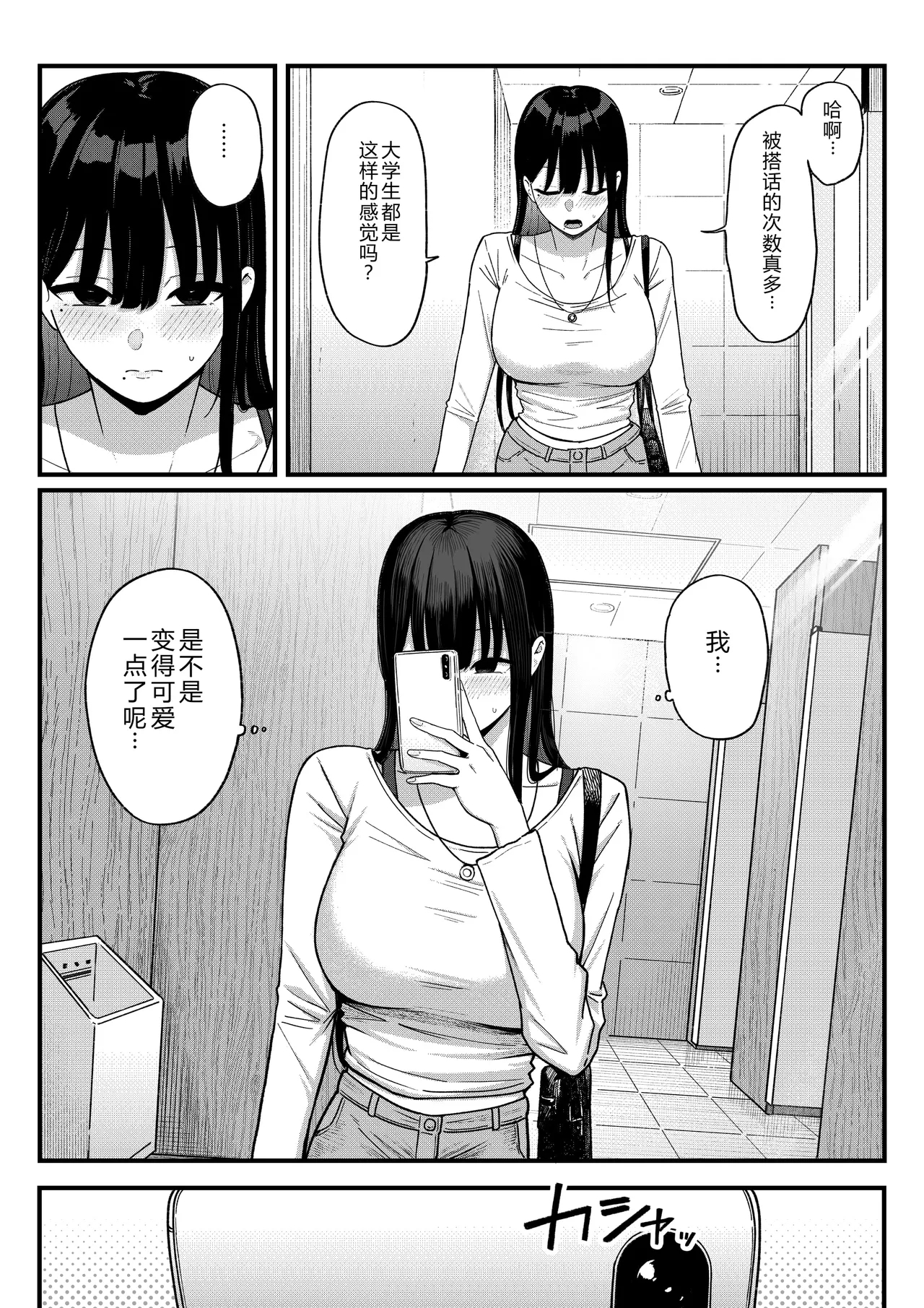 Anotoki Futteshimatta Moto Inkya no Onna Tomodati ga Ura Aka Haisinsya ni Natta Riyuu. - Page 5
