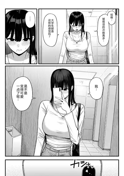 Anotoki Futteshimatta Moto Inkya no Onna Tomodati ga Ura Aka Haisinsya ni Natta Riyuu. 5
