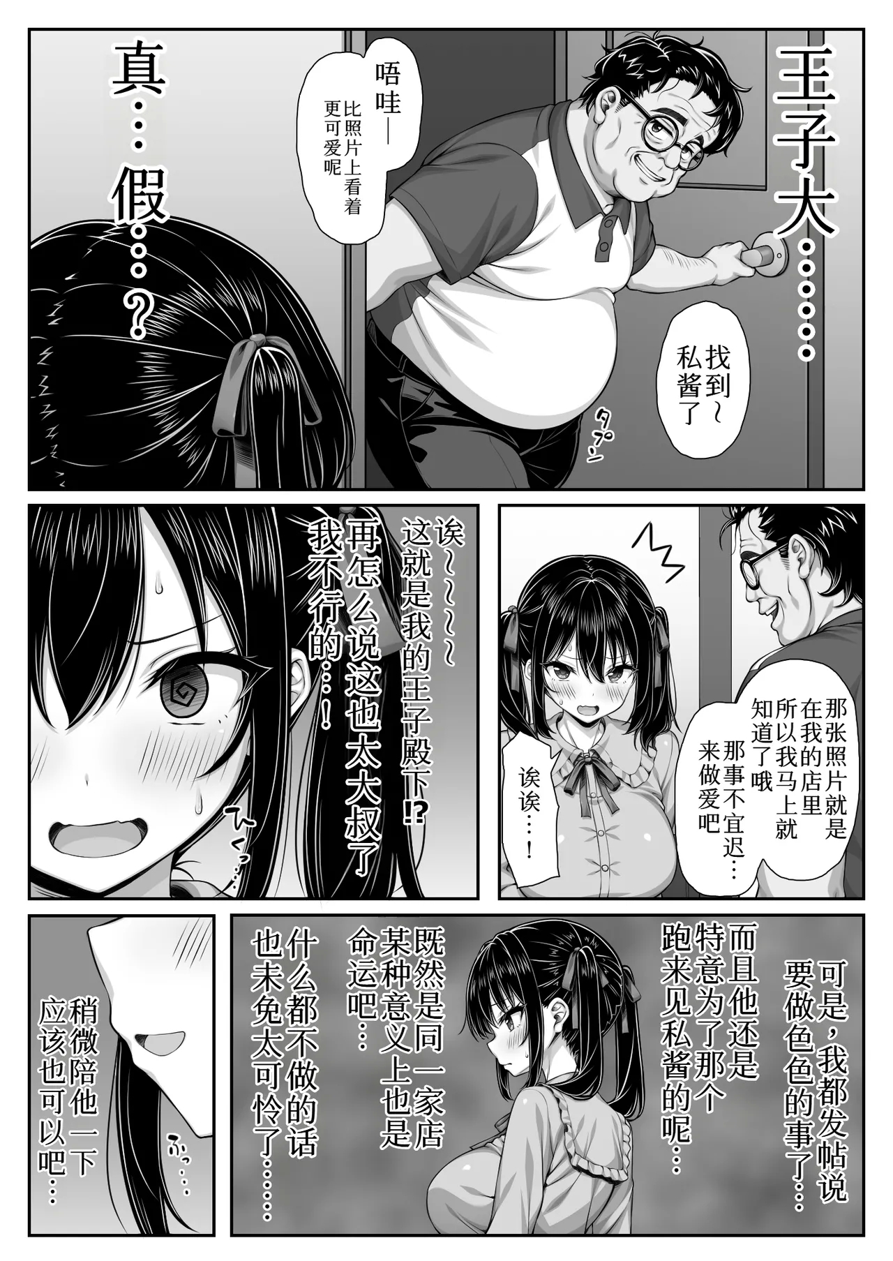 Sekai Ichi Kawaii Watashisan - Page 4