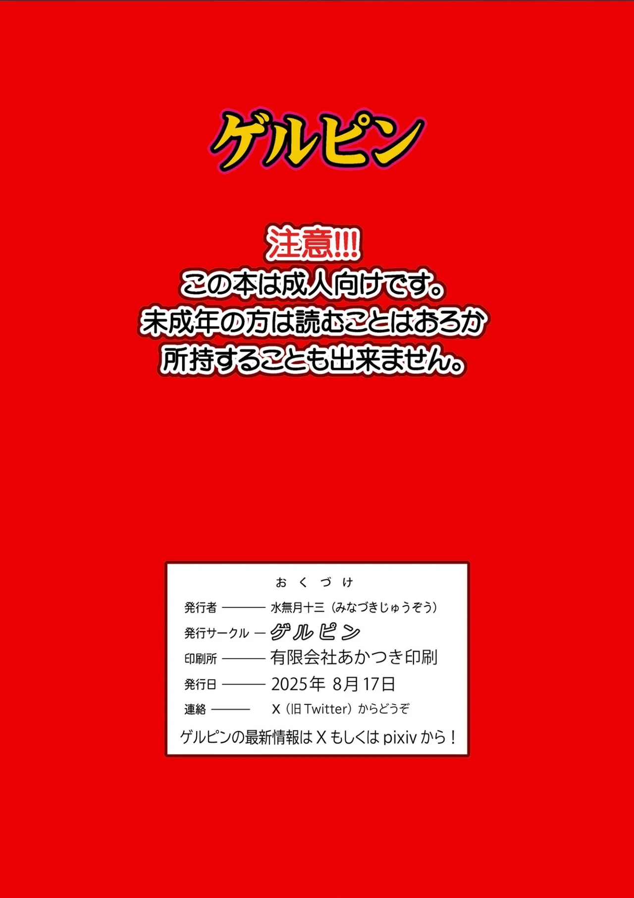 Gerupin_Minazuki_Juuzou_Bijin_Tsuma_Makimura_Yukari_Series_7 - Page 33