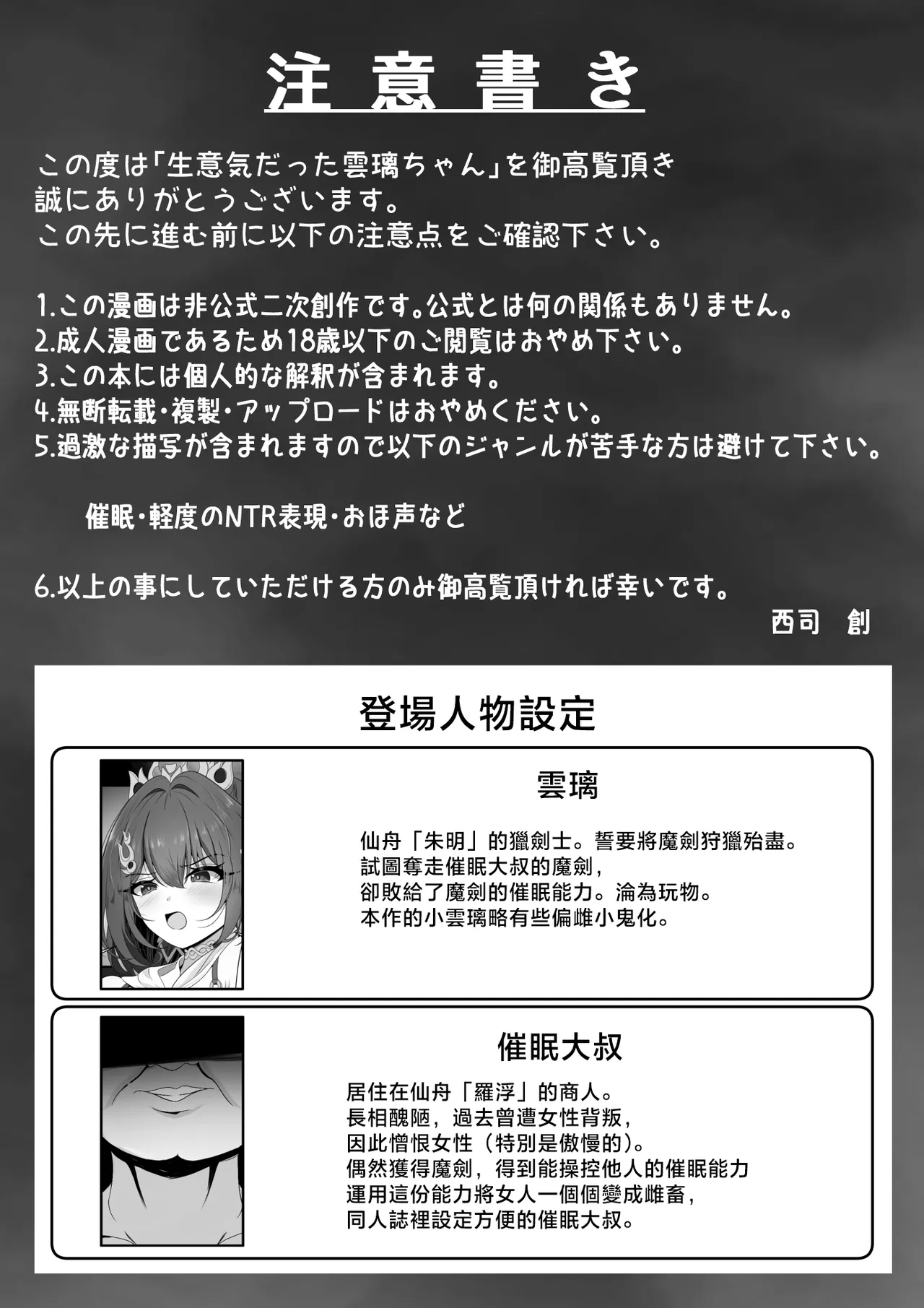 [西司創] 生意気だった雲璃ちゃん催眠済 (崩壊:スターレイル) [中国翻訳] - Hentaiaz.com - 3