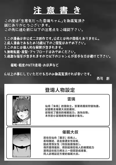 Namaiki datta Yunli-chan  Saimin Zumi 3