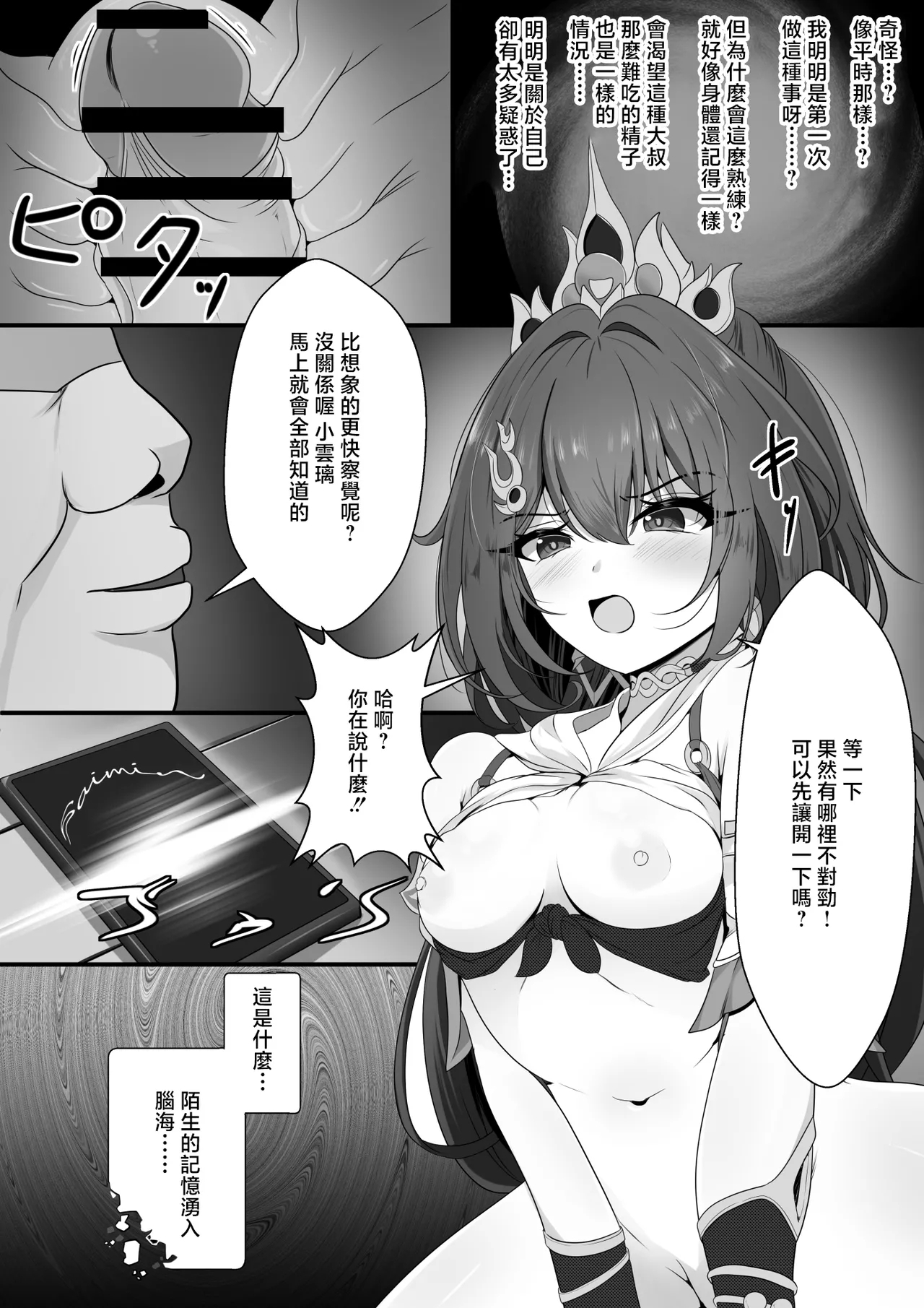 Namaiki datta Yunli-chan  Saimin Zumi - Page 9